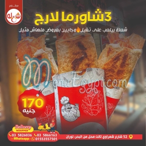  عرض 3 شاورما