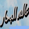منيو عالم البحار فيصل