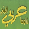 لوجو عربي