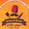 منيو مطعم عروس الشام