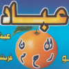 لوجو عصائر عباد الرحمن