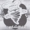منيو عز الشام الوراق