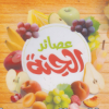 لوجو عصائر الجنه