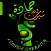 لوجو عصائر حماده شيراتون