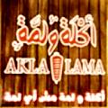 منيو اكلة ولمة
