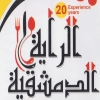 منيو الراية الدمشقية