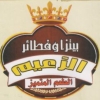 منيو الزعـــــيم