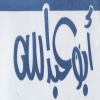 منيو ابو عبدالله السورى