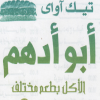 Logo Abo Adham