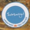 منيو ابو السلاطين