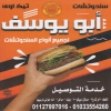منيو ابو يوسف السورى