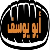 منيو ابو يوسف كبده وسجق