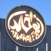 Logo Abu Khaled