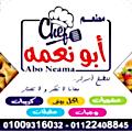 منيو ابو نعمه