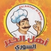 منيو اهل الخير السورى