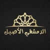 Al Aseel