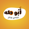 لوجو الحاتي ابوطه