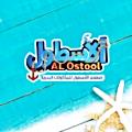 Al Ostol for Seafood