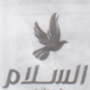 منيو السلام الاميريه