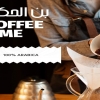 Al-hakim coffee