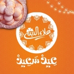 منيو حلوانى علاء الدين