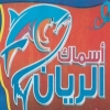 Asmak Al Rayan