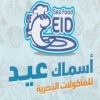 منيو اسماك عيد