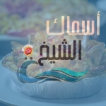 Asmak El Sheikh menu