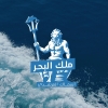 لوجو اسماك المرشدى - ملك البحر