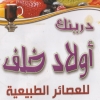 Awlad Kalaf