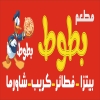 منيو مطعم بطوط