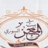منيو بيت المعز السوري