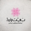 Beit Ward