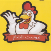 منيو بروست الشام