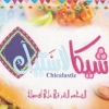 منيو ِشيكالاستيك