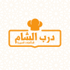 منيو درب الشام