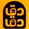 منيو دقدق برجر