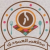 منيو العمودى