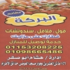منيو البركة