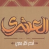 لوجو العشري