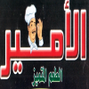 El Amire