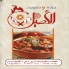منيو الاصيل اليكس