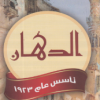 Logo El Dahan Maadi