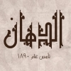 Logo El Dahan