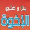Logo El EKWAA PIZZA&KOSHARY