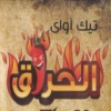El Haraq