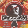 لوجو الهيبة