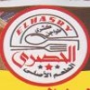 منيو الحصري
