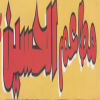 منيو مطاعم الحسين