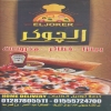 منيو الجوكر